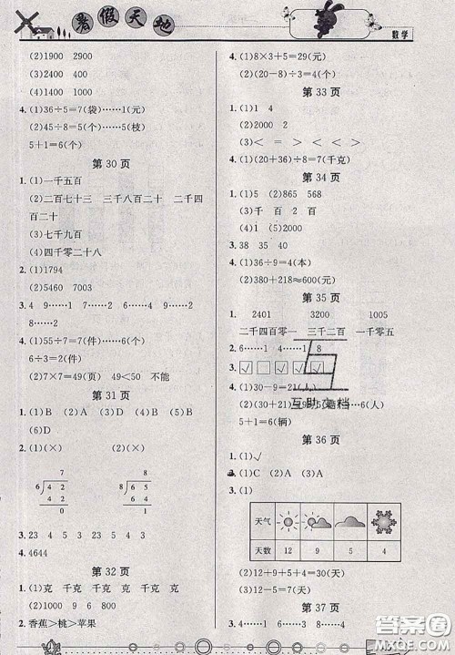 2020年芒果教辅暑假天地暑假作业二年级数学人教版答案