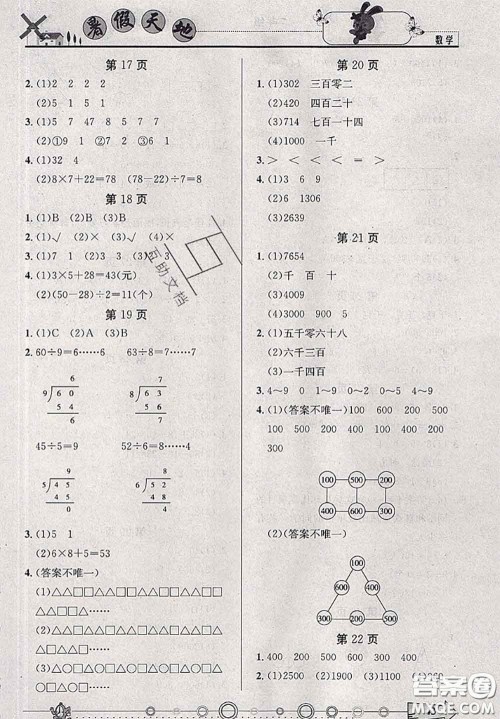 2020年芒果教辅暑假天地暑假作业二年级数学人教版答案