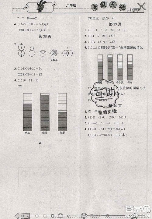 2020年芒果教辅暑假天地暑假作业二年级数学人教版答案