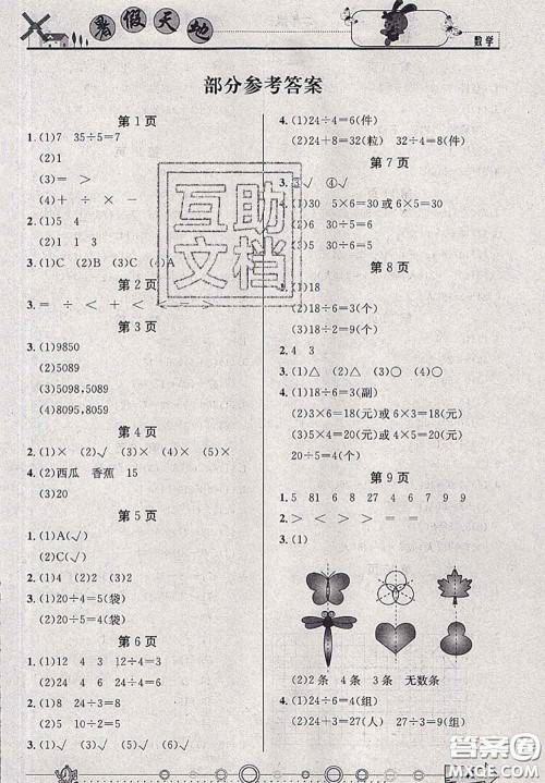 2020年芒果教辅暑假天地暑假作业二年级数学人教版答案