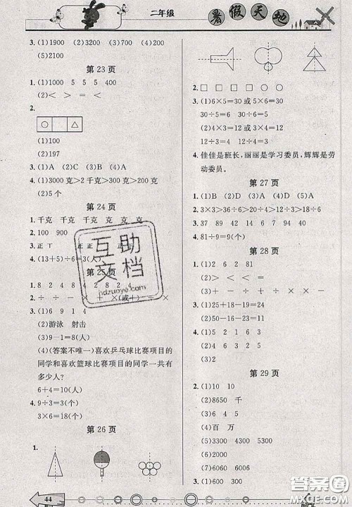 2020年芒果教辅暑假天地暑假作业二年级数学人教版答案