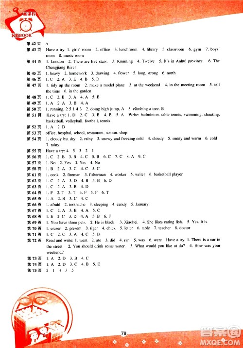 辽海出版社2020年新课程暑假BOOK五年级英语参考答案 辽海出版社2020年新课程暑假BOOK五年级英语参考答案