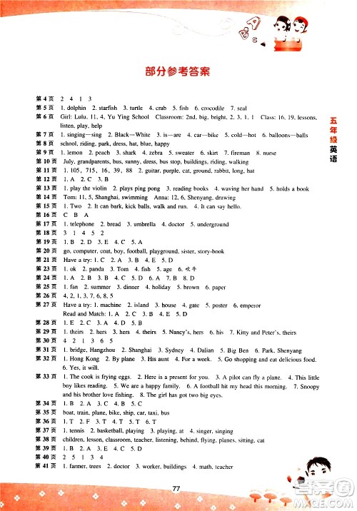 辽海出版社2020年新课程暑假BOOK五年级英语参考答案 辽海出版社2020年新课程暑假BOOK五年级英语参考答案