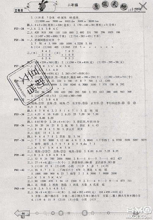 2020年芒果教辅暑假天地暑假作业二年级数学北师版答案