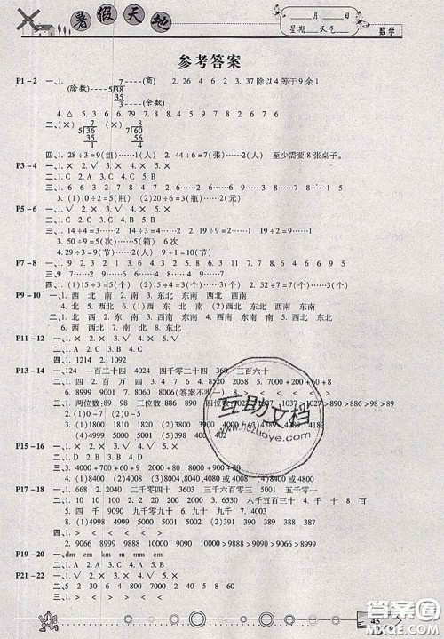 2020年芒果教辅暑假天地暑假作业二年级数学北师版答案