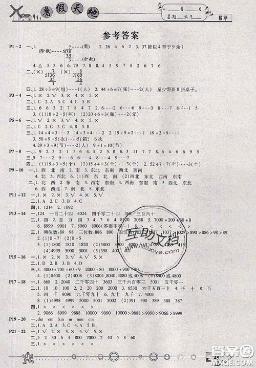 2020年芒果教辅暑假天地暑假作业二年级数学北师版答案