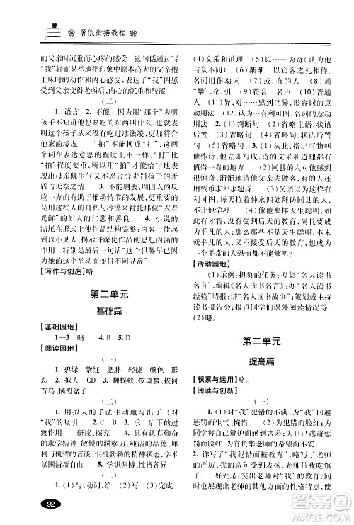 青岛出版社2020年暑假衔接教程五四制六年级语文参考答案 青岛出版社2020年暑假衔接教程五四制六年级语文参考答案