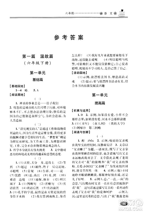 青岛出版社2020年暑假衔接教程五四制六年级语文参考答案 青岛出版社2020年暑假衔接教程五四制六年级语文参考答案