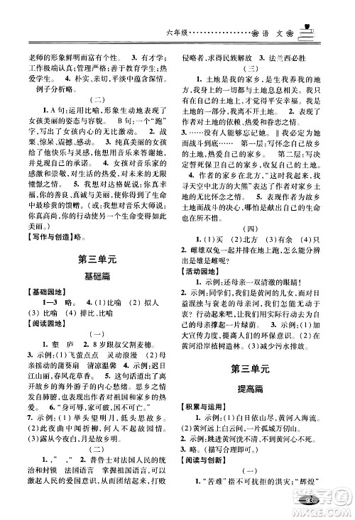 青岛出版社2020年暑假衔接教程五四制六年级语文参考答案 青岛出版社2020年暑假衔接教程五四制六年级语文参考答案