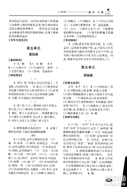 青岛出版社2020年暑假衔接教程五四制六年级语文参考答案 青岛出版社2020年暑假衔接教程五四制六年级语文参考答案