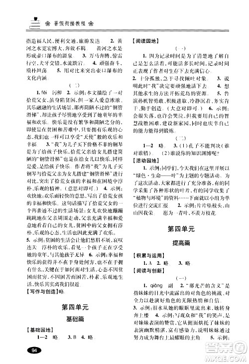青岛出版社2020年暑假衔接教程五四制六年级语文参考答案 青岛出版社2020年暑假衔接教程五四制六年级语文参考答案