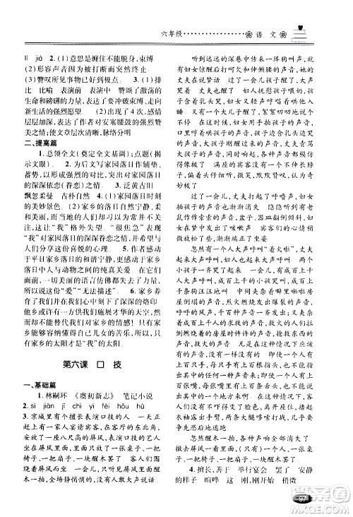 青岛出版社2020年暑假衔接教程五四制六年级语文参考答案 青岛出版社2020年暑假衔接教程五四制六年级语文参考答案