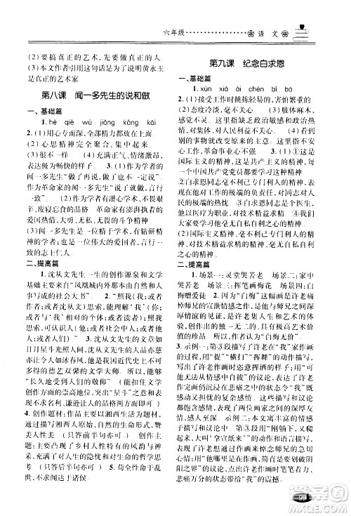 青岛出版社2020年暑假衔接教程五四制六年级语文参考答案 青岛出版社2020年暑假衔接教程五四制六年级语文参考答案