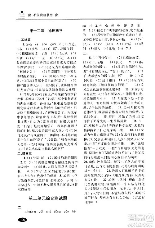 青岛出版社2020年暑假衔接教程五四制六年级语文参考答案 青岛出版社2020年暑假衔接教程五四制六年级语文参考答案