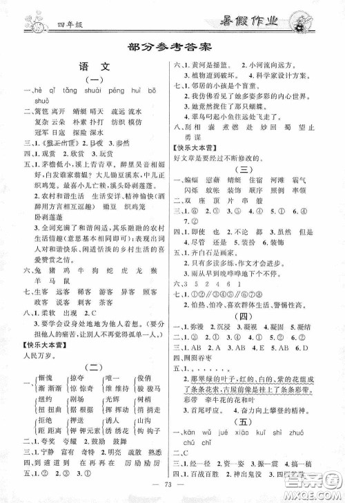 新世纪出版社2020百年学典快乐假期暑假作业四年级语文数学英语合订本答案 新世纪出版社2020百年学典快乐假期暑假作业四年级语文数学英语合订本答案