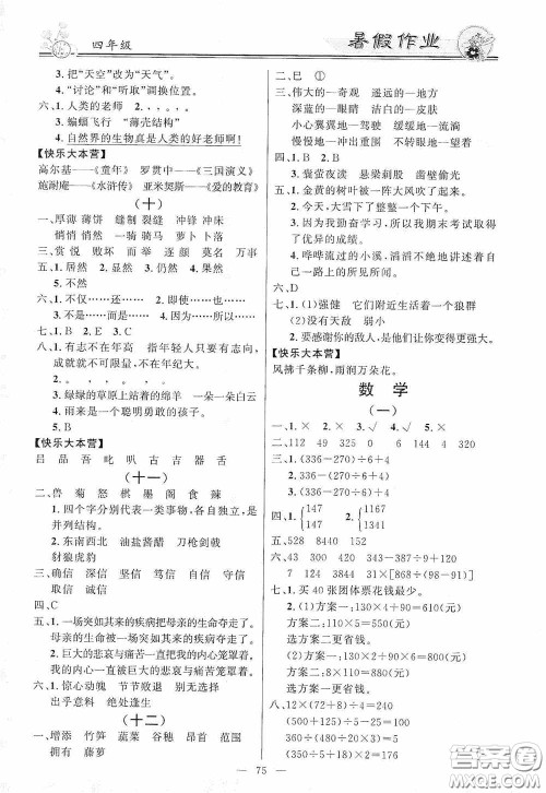 新世纪出版社2020百年学典快乐假期暑假作业四年级语文数学英语合订本答案 新世纪出版社2020百年学典快乐假期暑假作业四年级语文数学英语合订本答案