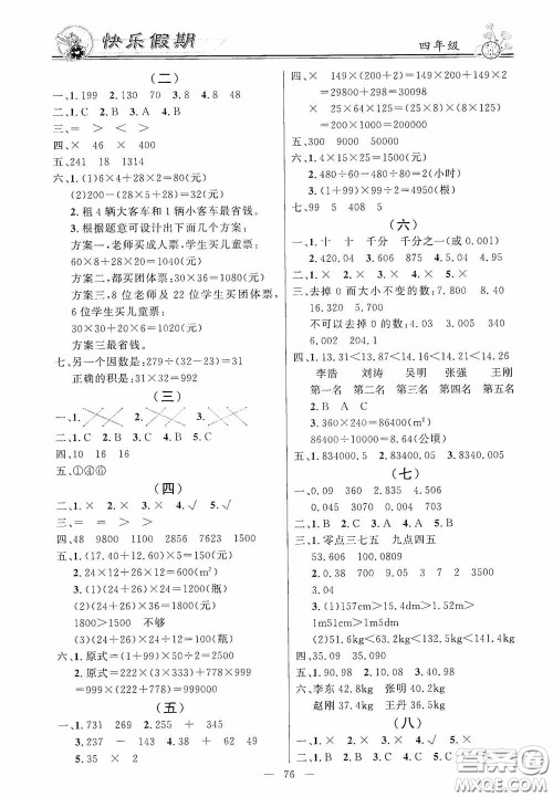 新世纪出版社2020百年学典快乐假期暑假作业四年级语文数学英语合订本答案