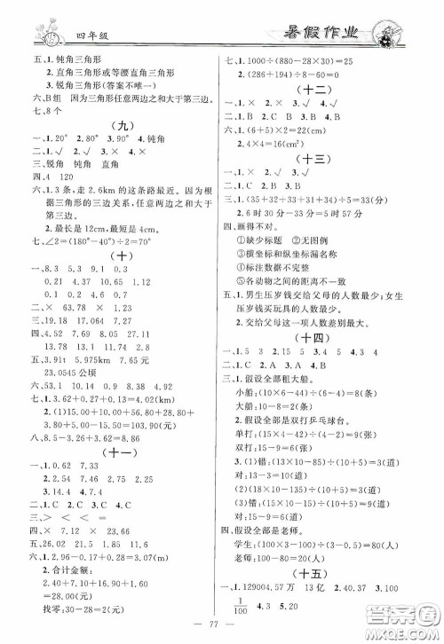 新世纪出版社2020百年学典快乐假期暑假作业四年级语文数学英语合订本答案