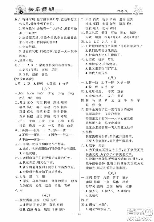 新世纪出版社2020百年学典快乐假期暑假作业四年级语文数学英语合订本答案 新世纪出版社2020百年学典快乐假期暑假作业四年级语文数学英语合订本答案