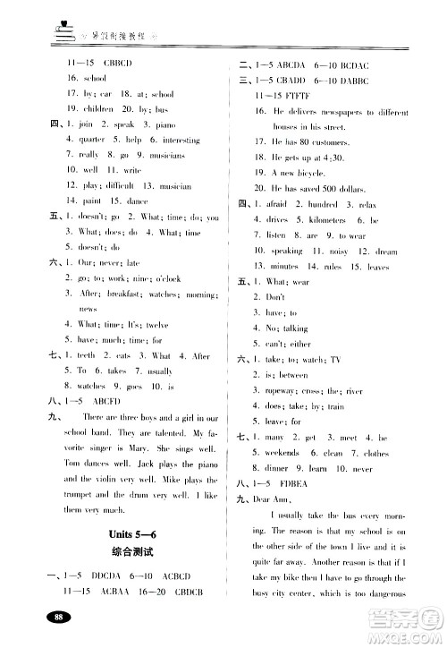 青岛出版社2020年暑假衔接教程五四制六年级英语参考答案