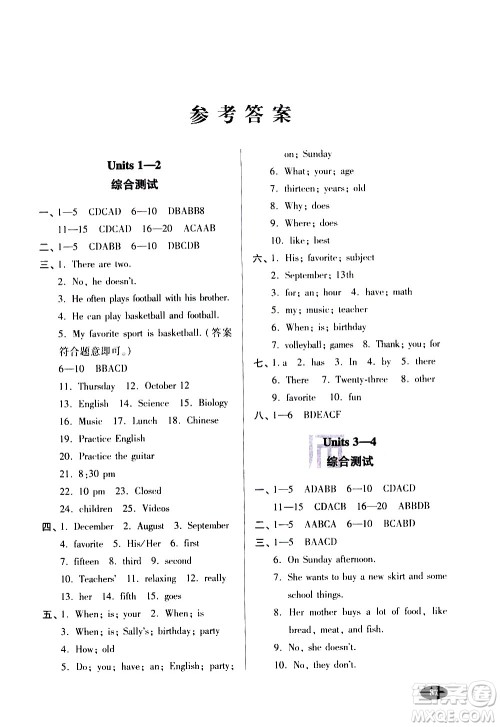 青岛出版社2020年暑假衔接教程五四制六年级英语参考答案