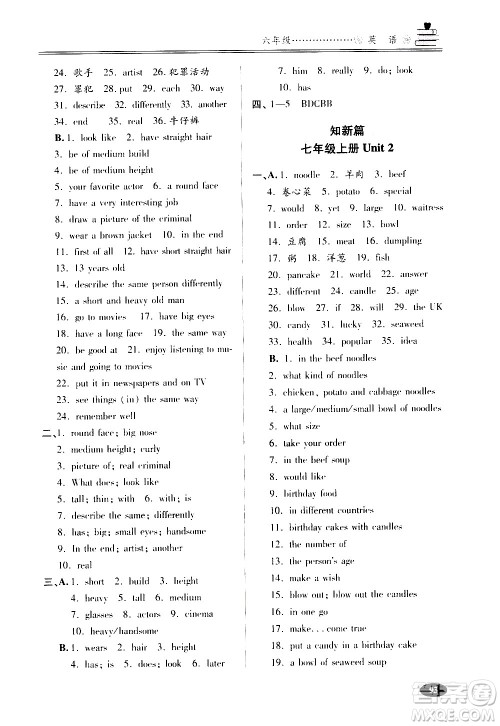 青岛出版社2020年暑假衔接教程五四制六年级英语参考答案