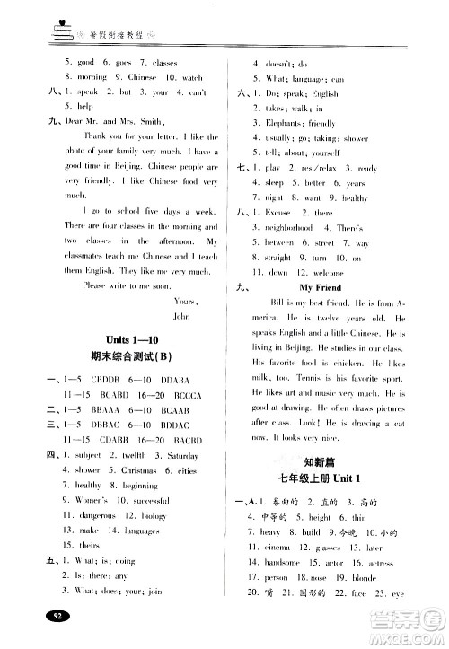 青岛出版社2020年暑假衔接教程五四制六年级英语参考答案