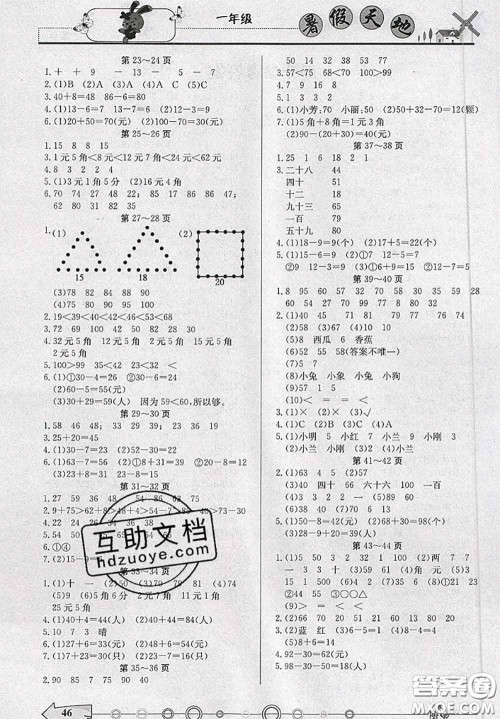 2020年芒果教辅暑假天地暑假作业一年级数学人教版答案