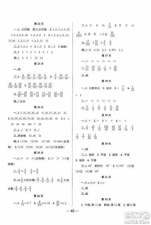 新疆青少年出版社2020快乐假期暑假作业五年级数学人教版答案