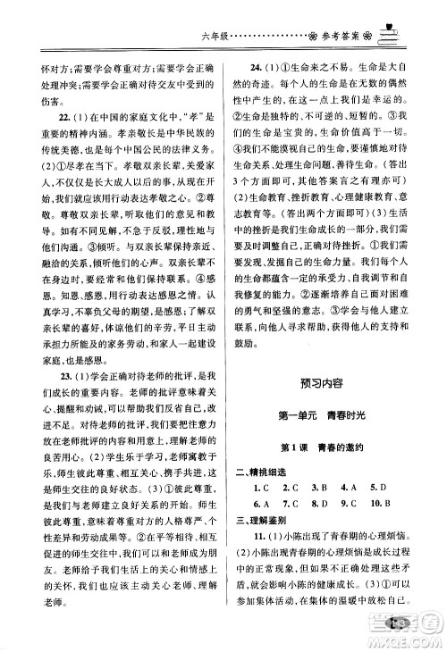 青岛出版社2020年暑假衔接教程五四制六年级道德与法治历史地理生物参考答案
