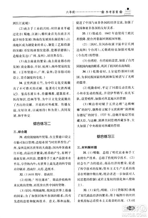 青岛出版社2020年暑假衔接教程五四制六年级道德与法治历史地理生物参考答案 青岛出版社2020年暑假衔接教程五四制六年级道德与法治历史地理生物参考答案