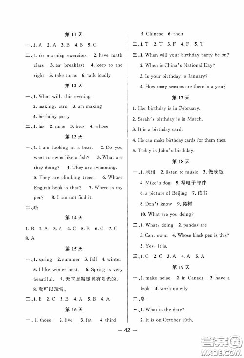 新疆青少年出版社2020快乐假期暑假作业五年级英语人教PEP版答案 新疆青少年出版社2020快乐假期暑假作业五年级英语人教PEP版答案