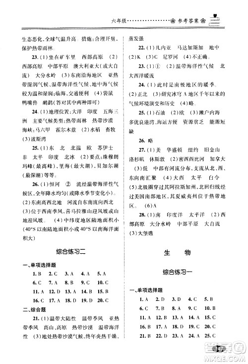 青岛出版社2020年暑假衔接教程五四制六年级道德与法治历史地理生物参考答案