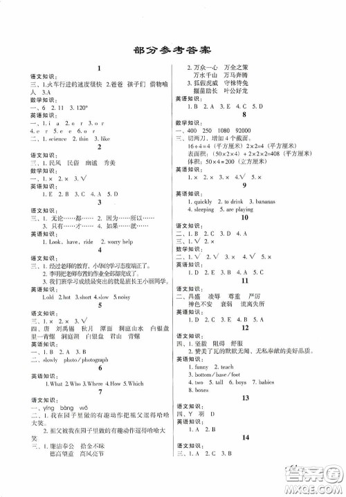 广东人民出版社2020欢乐假期暑假作业五年级语数英新课标通用版答案