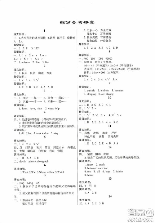 广东人民出版社2020欢乐假期暑假作业五年级语数英新课标通用版答案