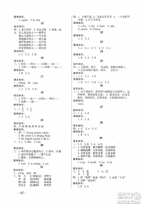 广东人民出版社2020欢乐假期暑假作业五年级语数英新课标通用版答案