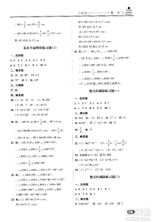 青岛出版社2020年暑假衔接教程五四制六年级数学参考答案 青岛出版社2020年暑假衔接教程五四制六年级数学参考答案