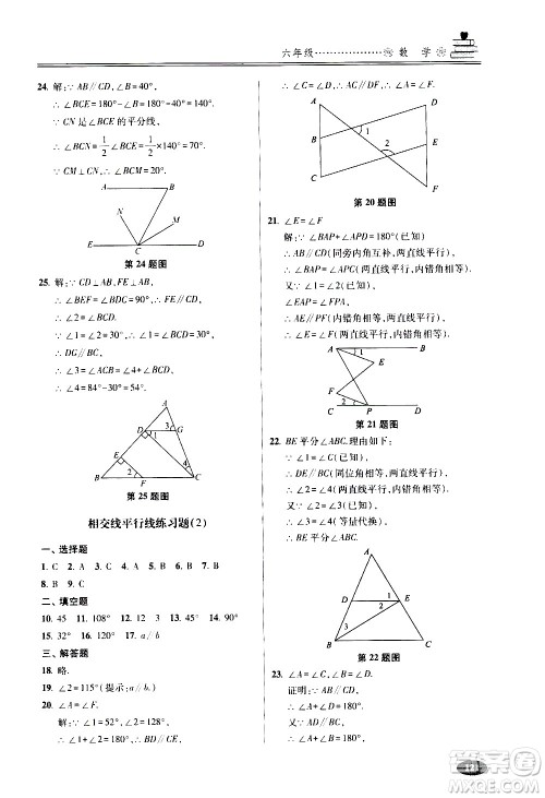 青岛出版社2020年暑假衔接教程五四制六年级数学参考答案
