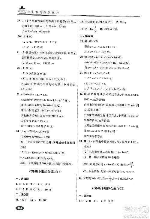 青岛出版社2020年暑假衔接教程五四制六年级数学参考答案