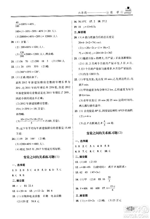 青岛出版社2020年暑假衔接教程五四制六年级数学参考答案