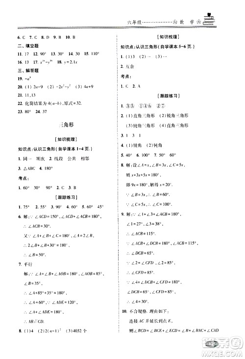 青岛出版社2020年暑假衔接教程五四制六年级数学参考答案