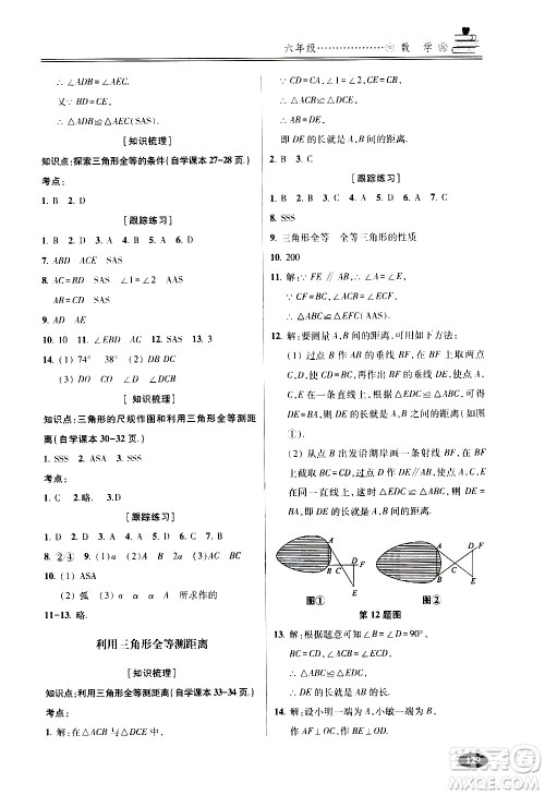 青岛出版社2020年暑假衔接教程五四制六年级数学参考答案