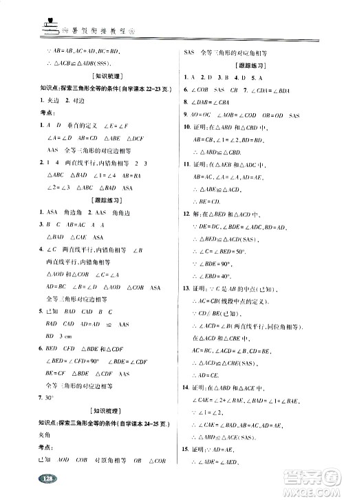 青岛出版社2020年暑假衔接教程五四制六年级数学参考答案