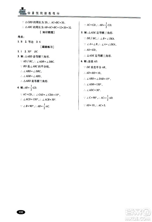 青岛出版社2020年暑假衔接教程五四制六年级数学参考答案 青岛出版社2020年暑假衔接教程五四制六年级数学参考答案