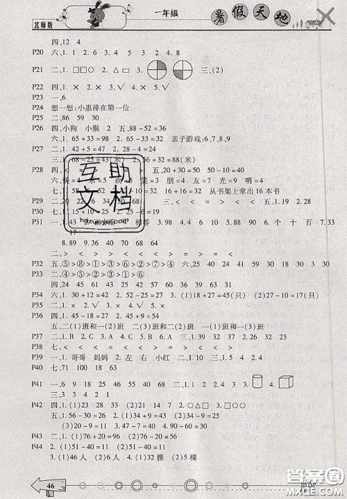 2020年芒果教辅暑假天地暑假作业一年级数学北师版答案