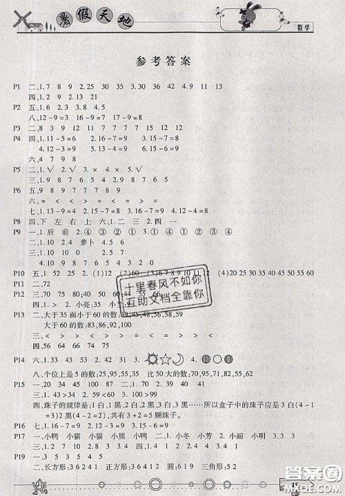 2020年芒果教辅暑假天地暑假作业一年级数学北师版答案