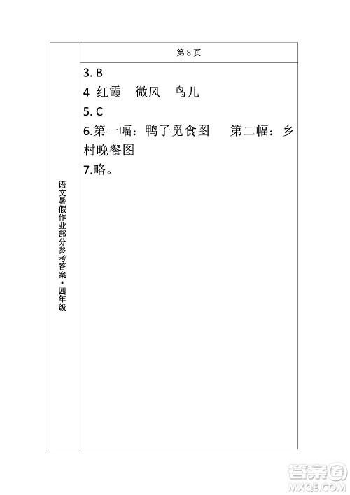 长春出版社2020年常春藤暑假作业语文四年级人教部编版参考答案