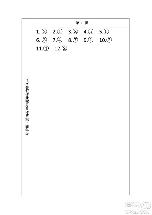 长春出版社2020年常春藤暑假作业语文四年级人教部编版参考答案