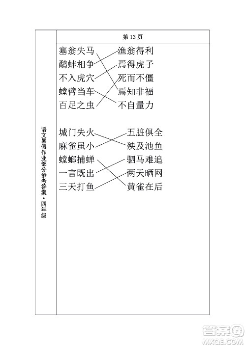 长春出版社2020年常春藤暑假作业语文四年级人教部编版参考答案