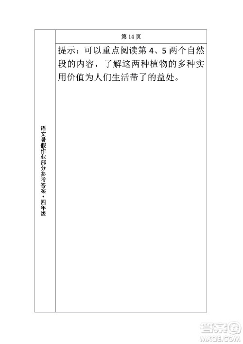 长春出版社2020年常春藤暑假作业语文四年级人教部编版参考答案